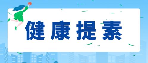 職業衛生健康教育核心信息及釋義